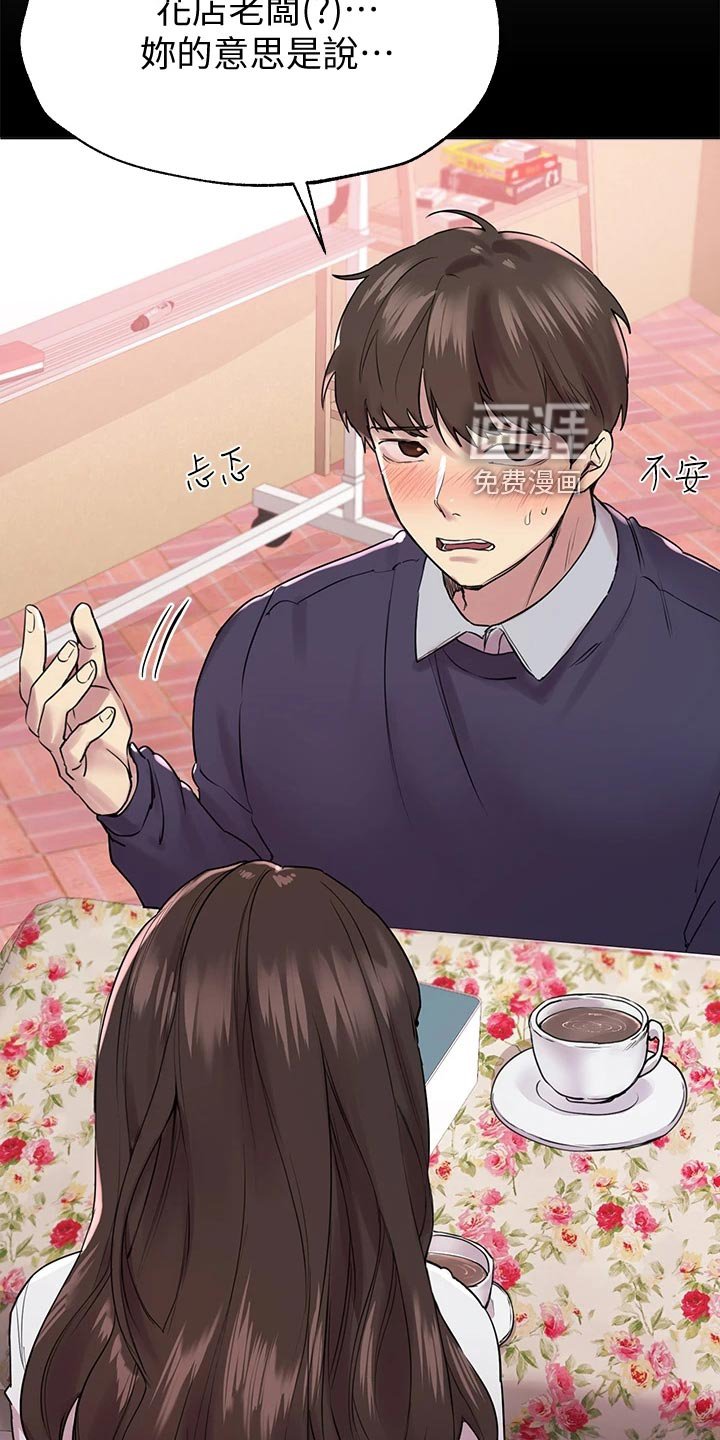 第24章：玩笑话