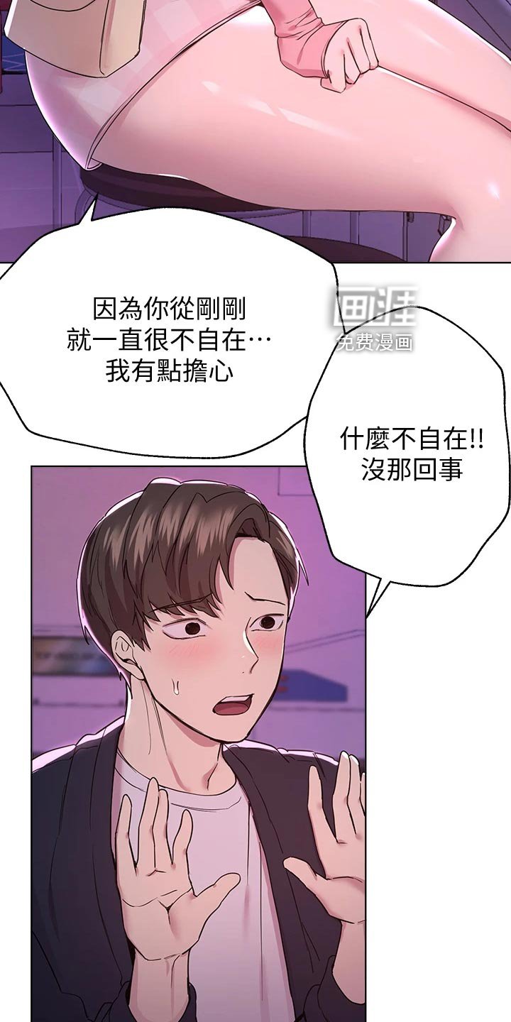 第28章：不自在