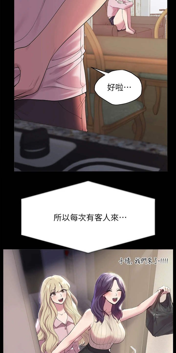 第3章：姐姐们