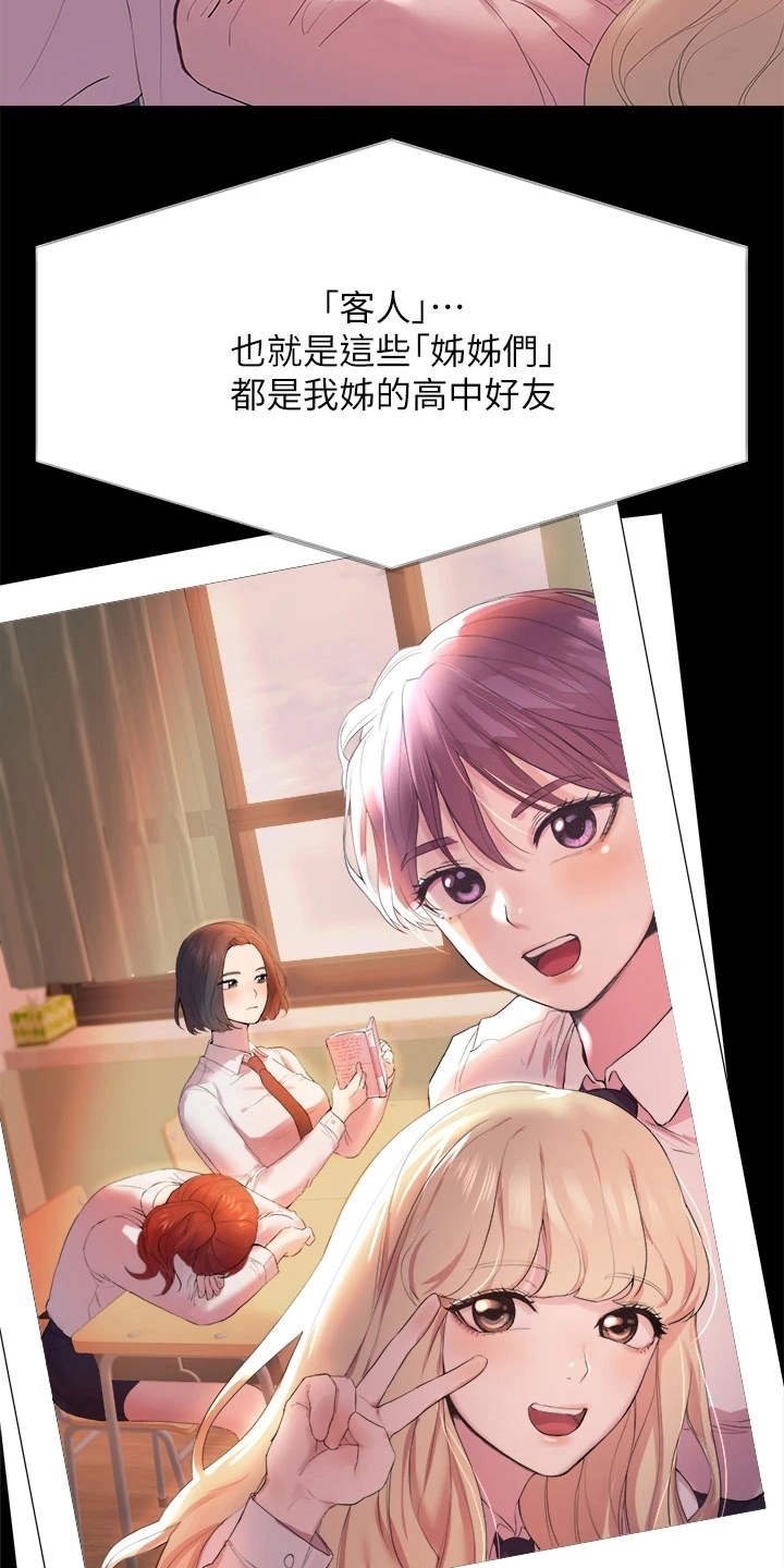 第3章：姐姐们