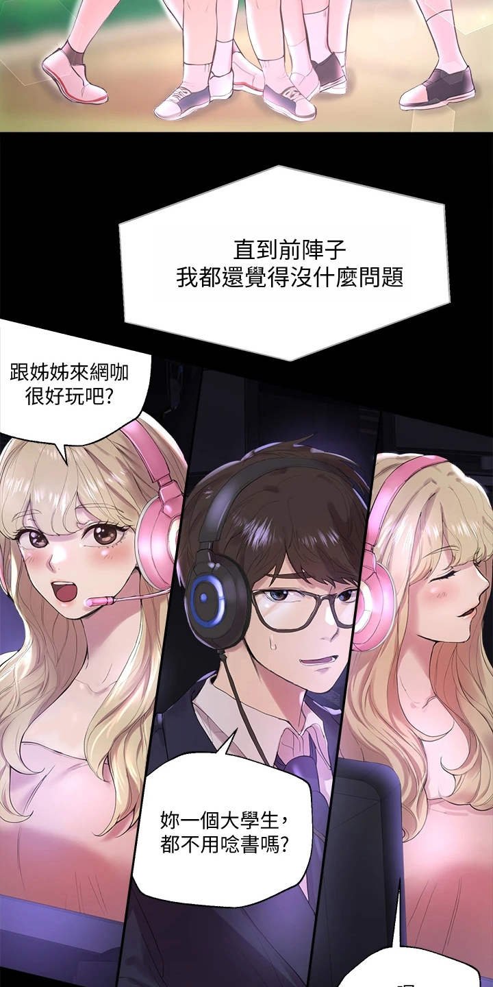第3章：姐姐们
