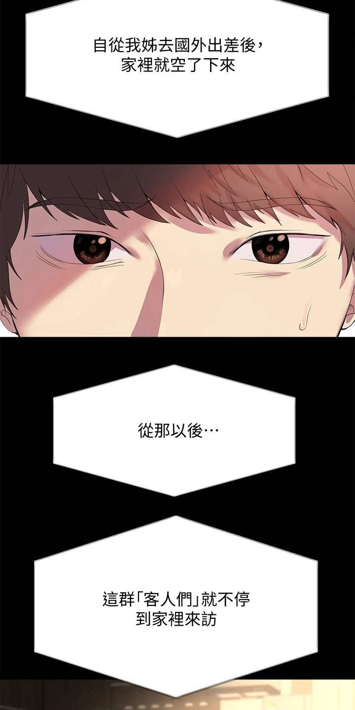 第3章：姐姐们