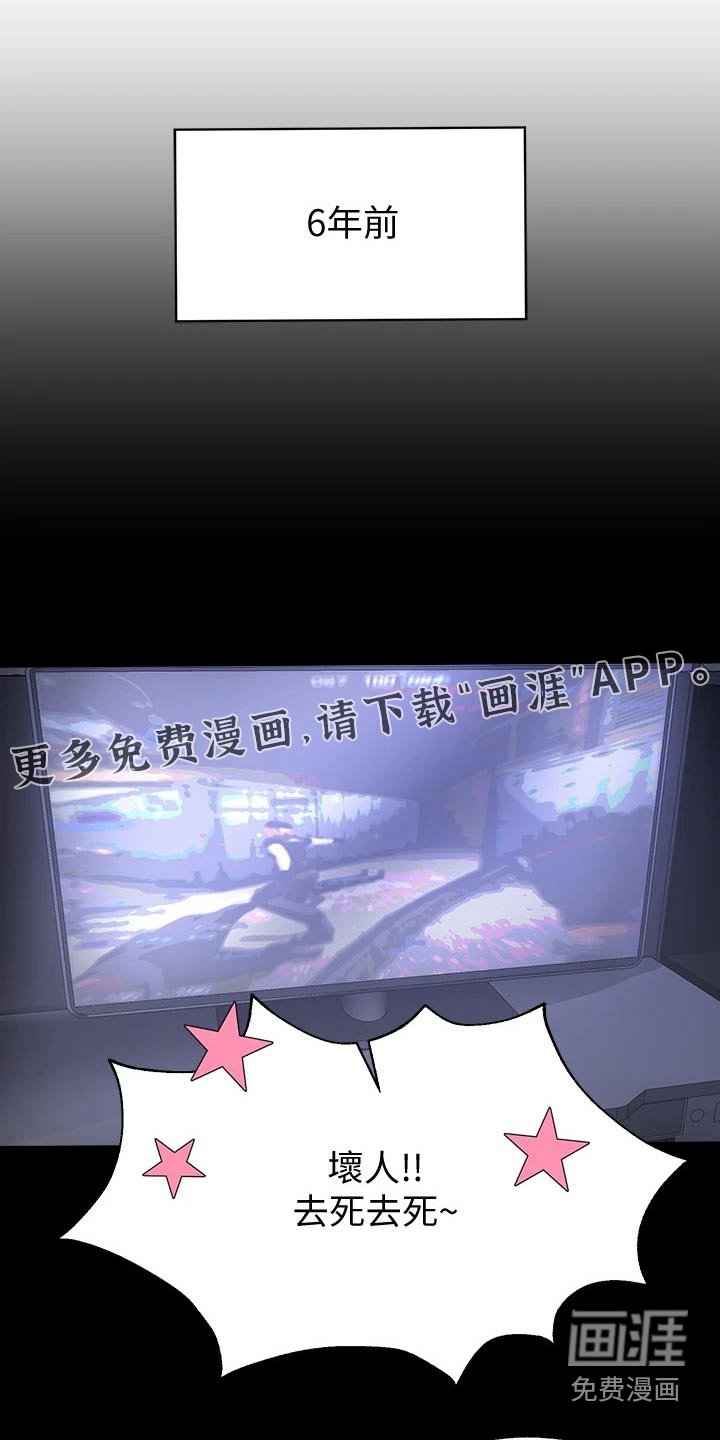 第32章：6年前