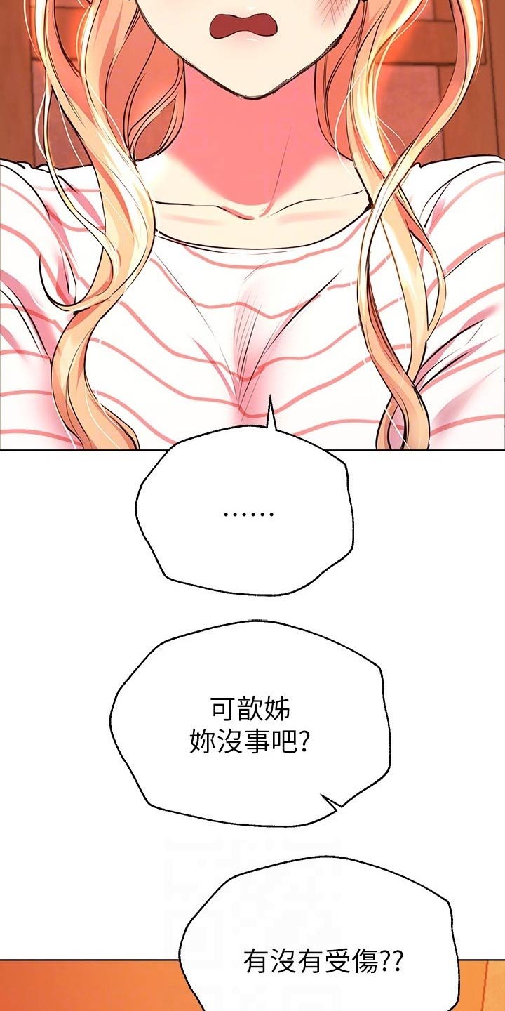 第38章：我没事