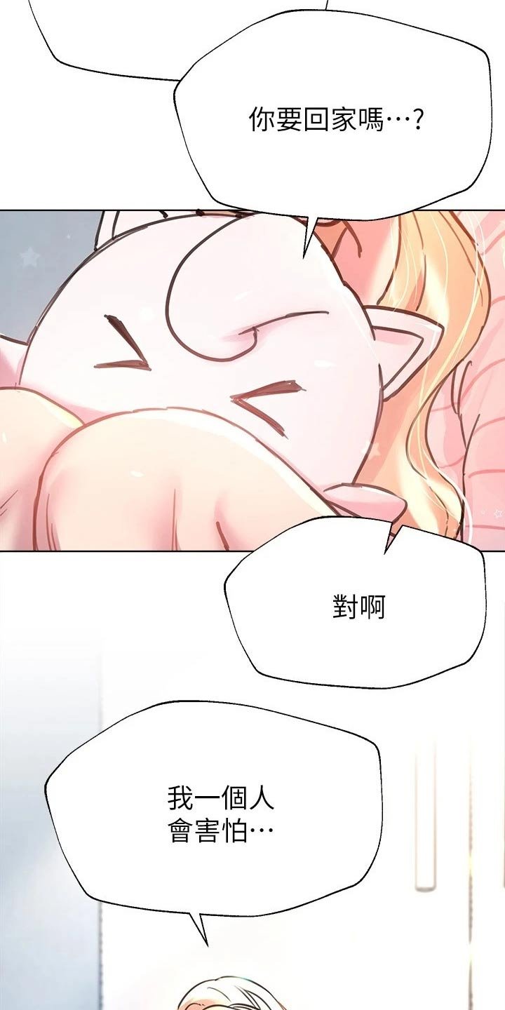 第39章：陪我