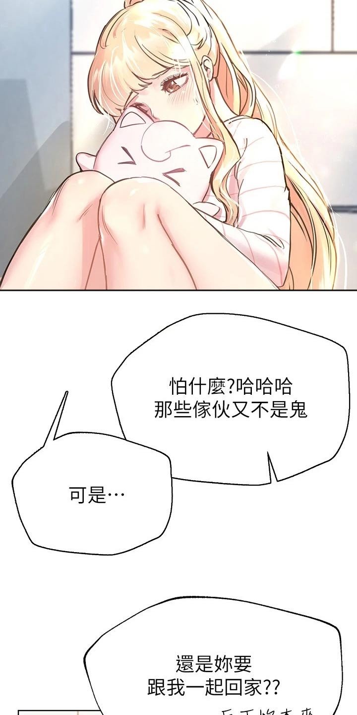 第39章：陪我