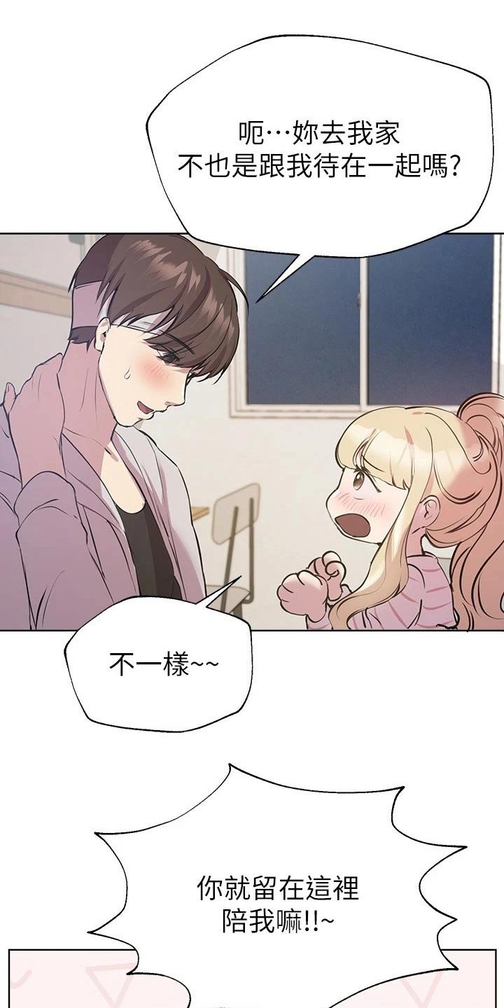 第39章：陪我