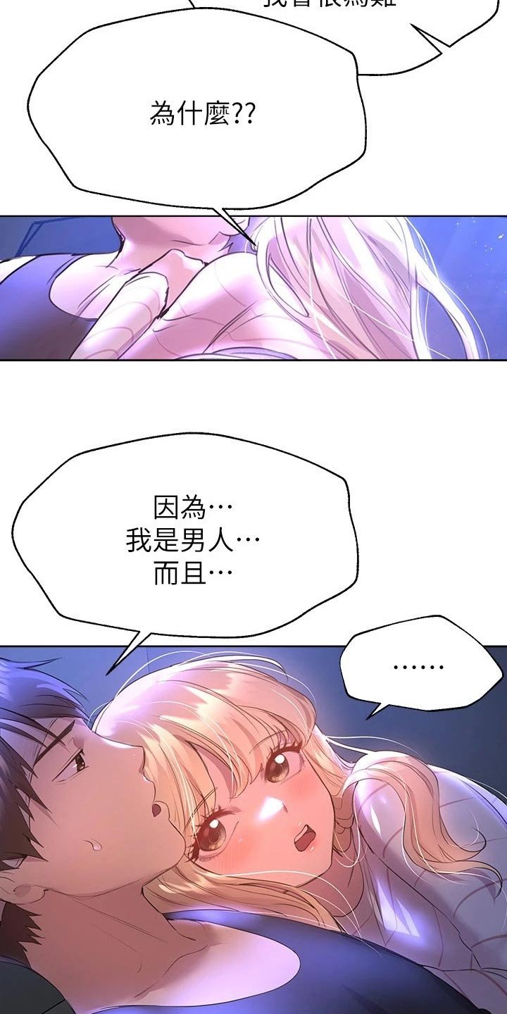 第39章：陪我