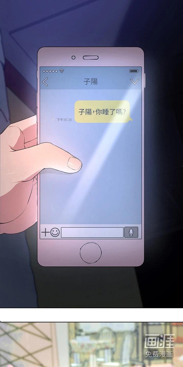 第42章：睡了吗