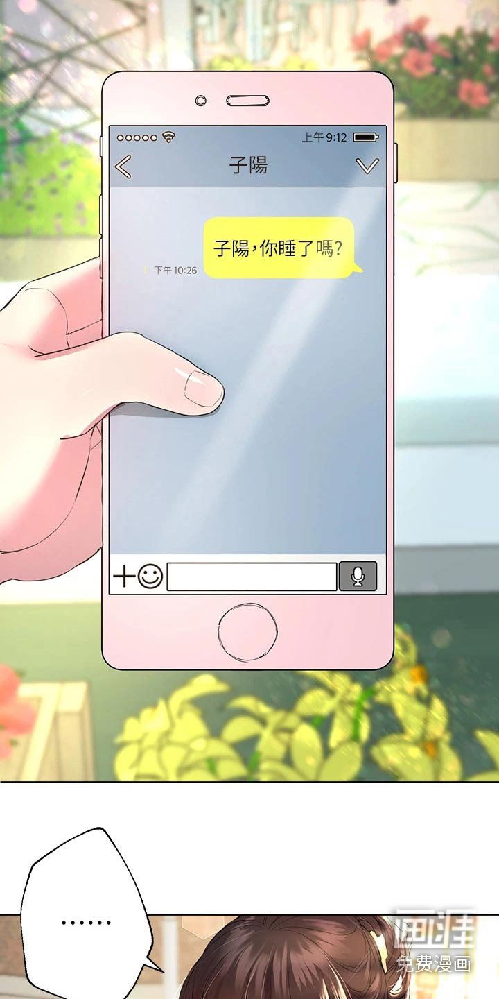 第42章：睡了吗