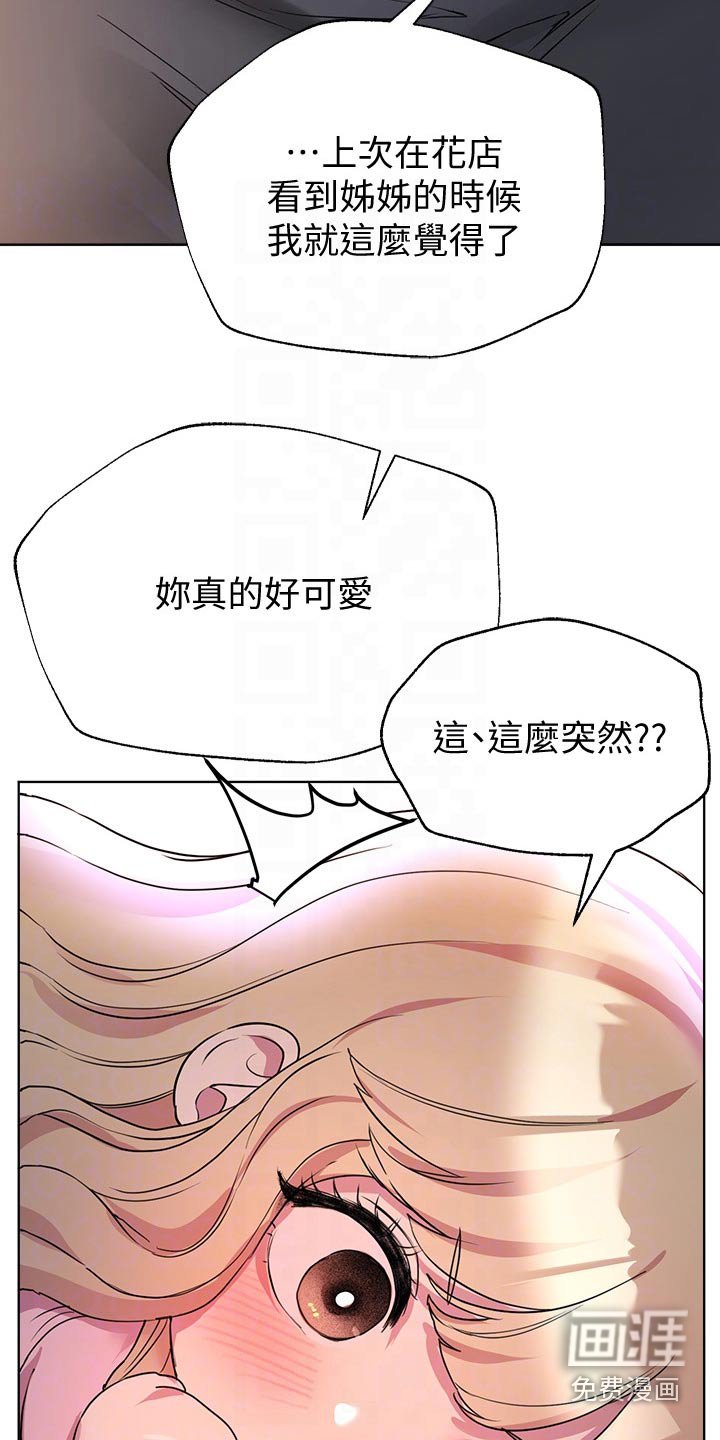 第49章：嬉闹