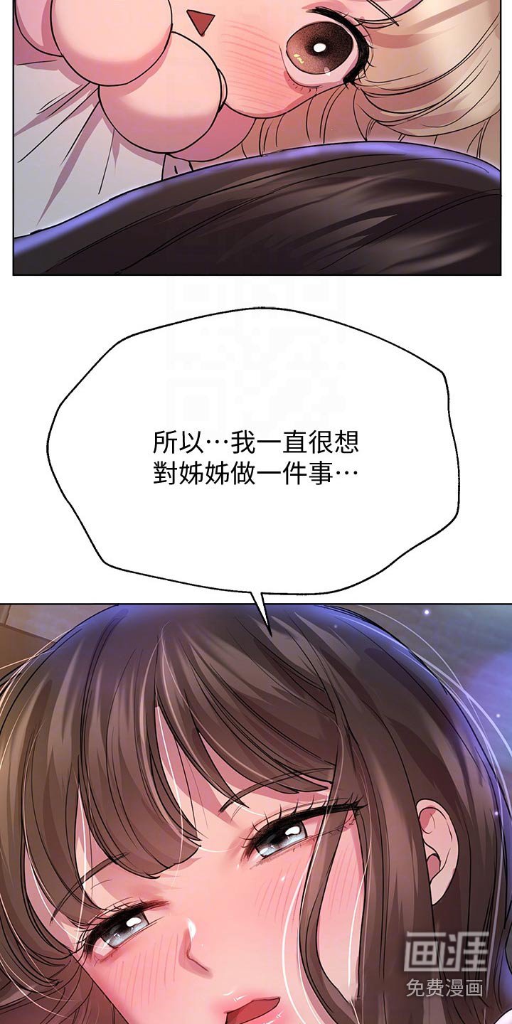 第49章：嬉闹