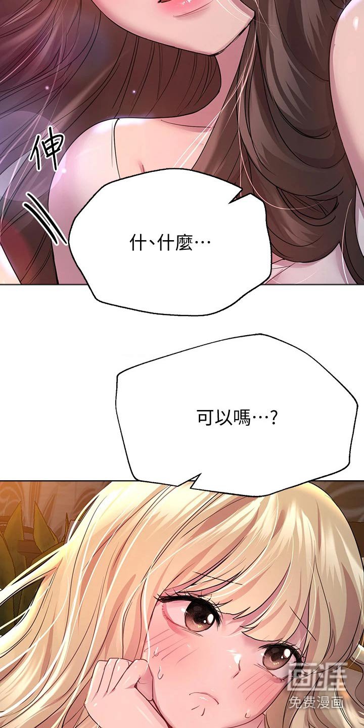 第49章：嬉闹