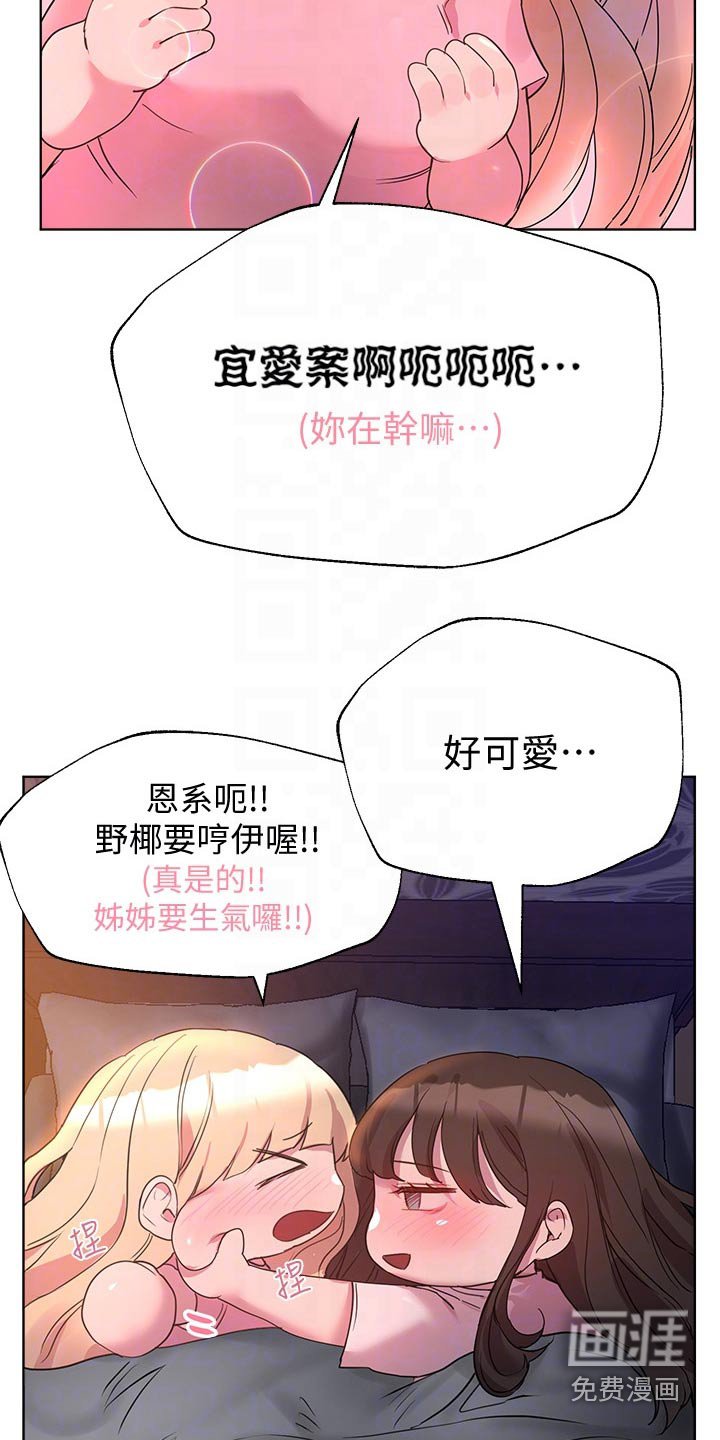 第49章：嬉闹
