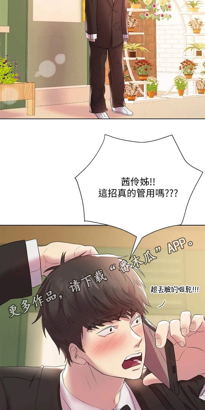 第6章：出主意