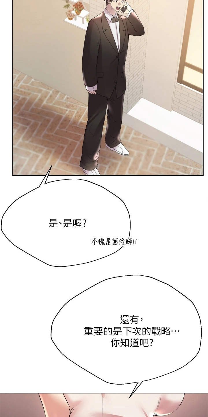 第6章：出主意