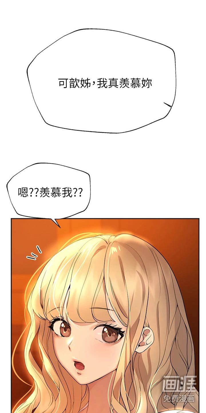第76章：羡慕