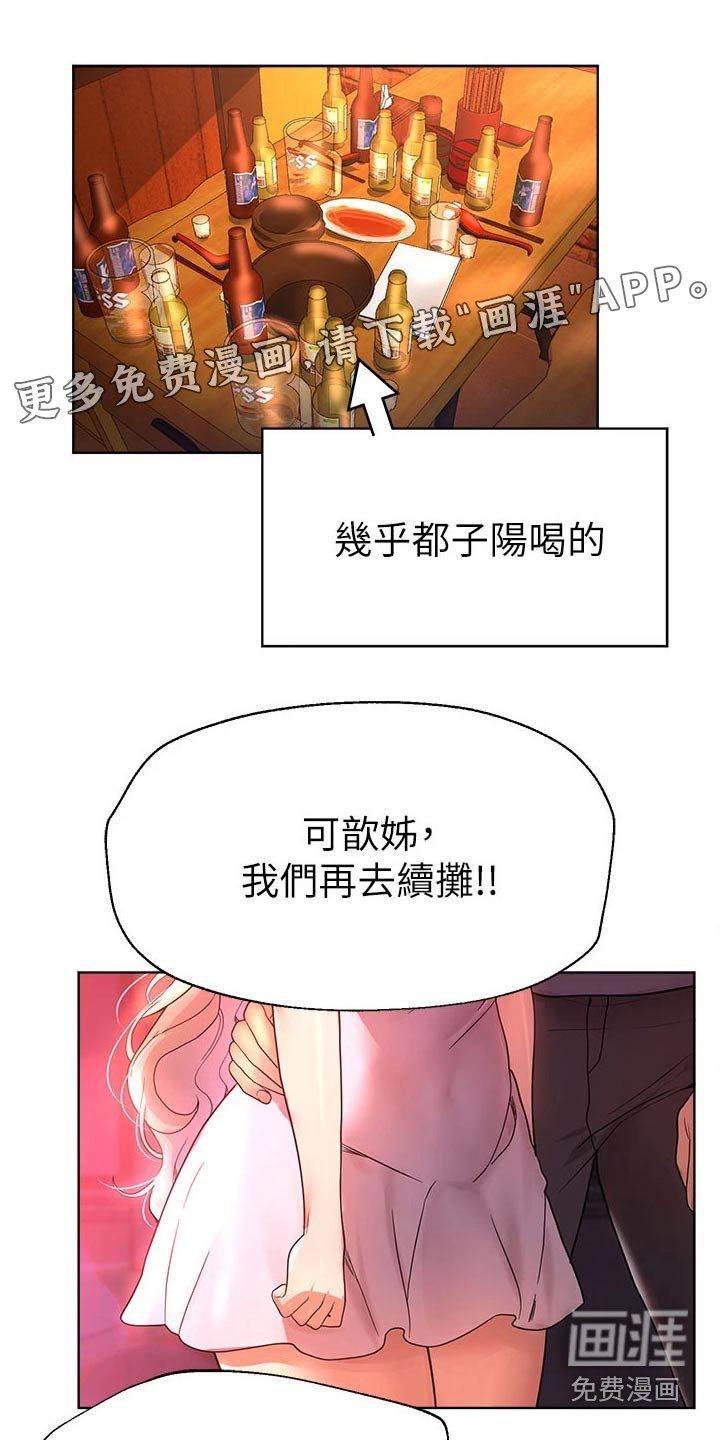 第77章：不想回家