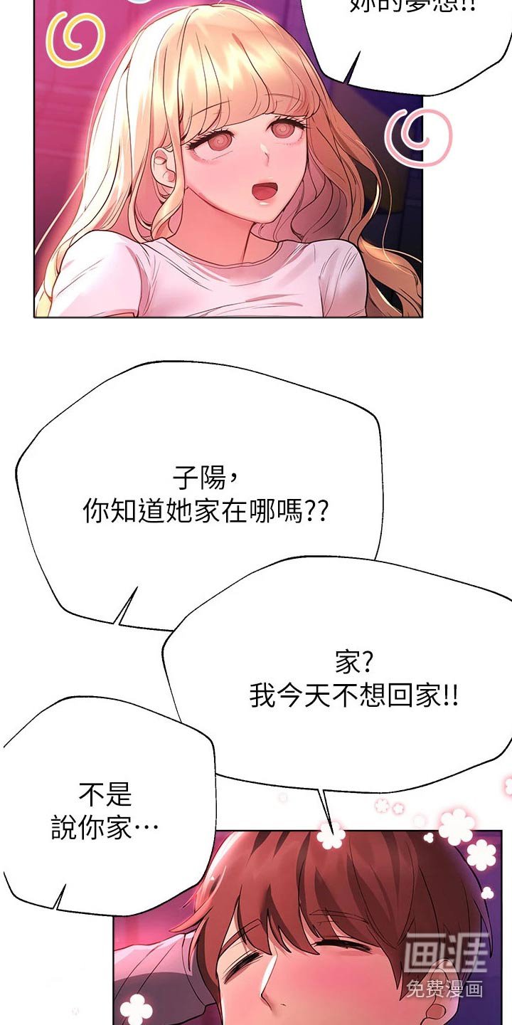 第77章：不想回家