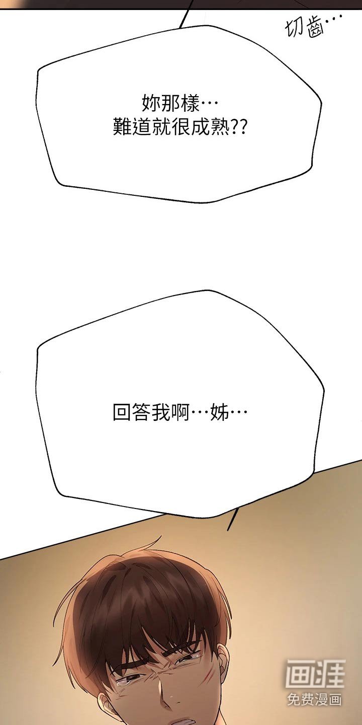 第85章：你知道嘛 
