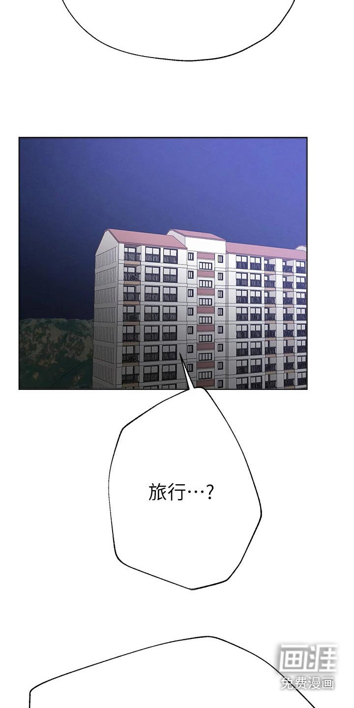 第88章：旅行