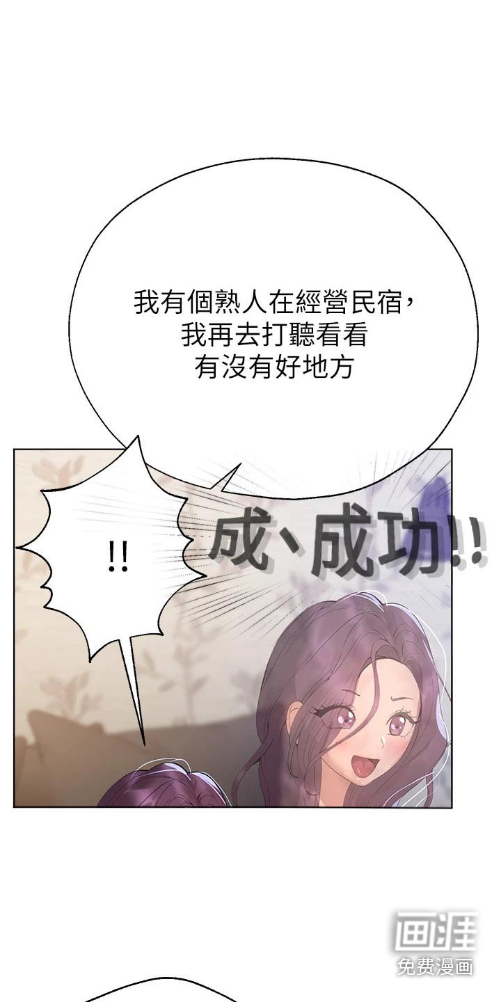 第88章：旅行