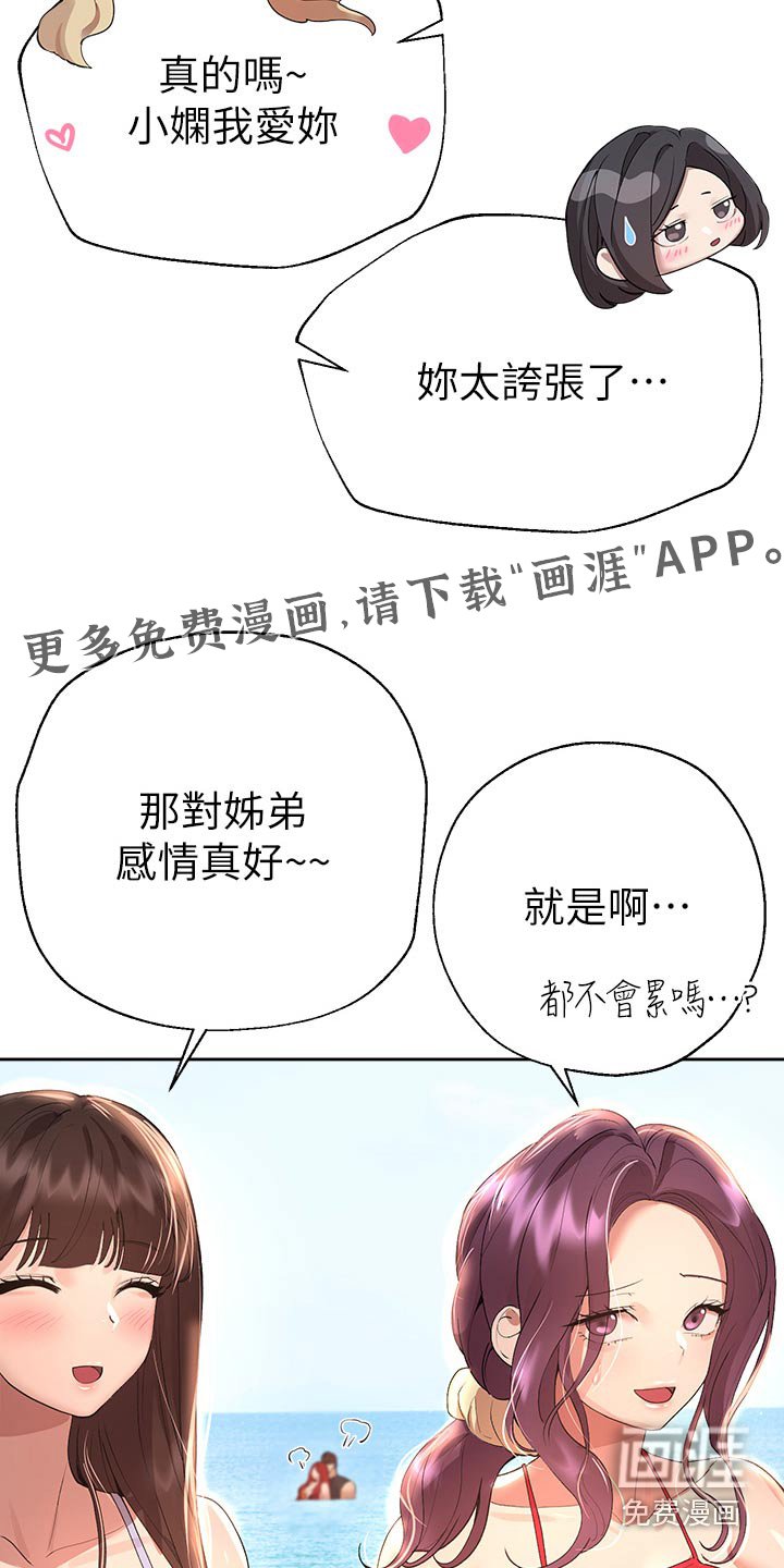 第93章：打闹