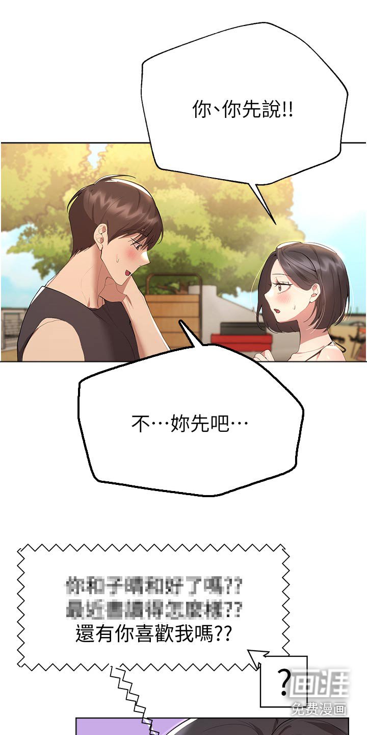 第94章：你先说