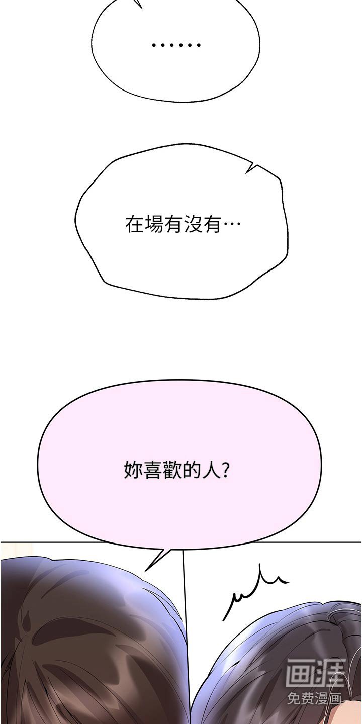 第98章：有喜欢的人