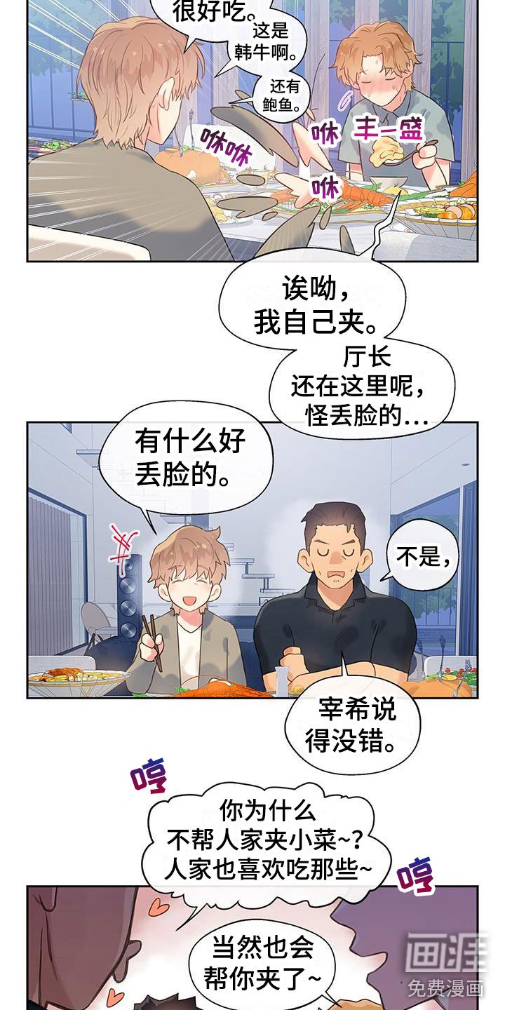 第17章：家庭聚餐