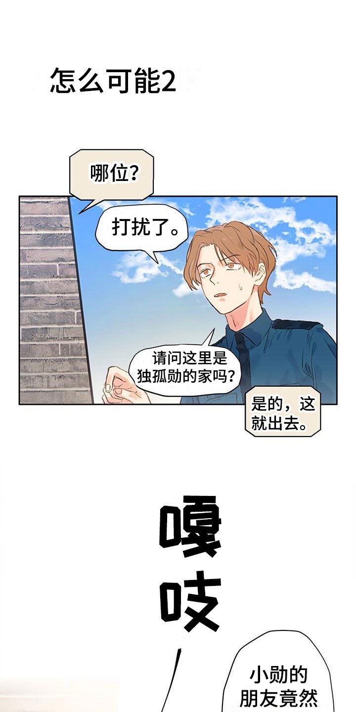 第2章：怎么可能