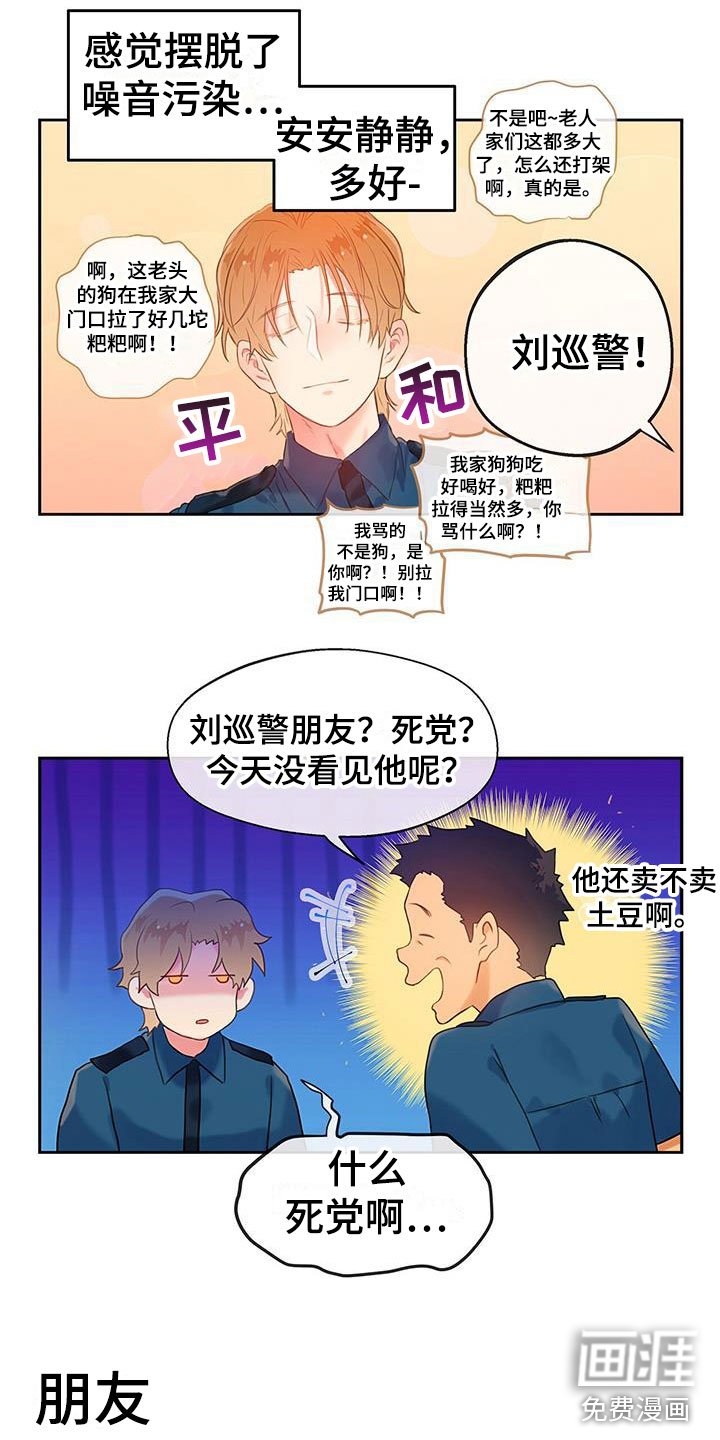 第20章：不是朋友
