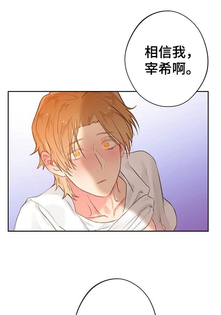 第23章：相信我
