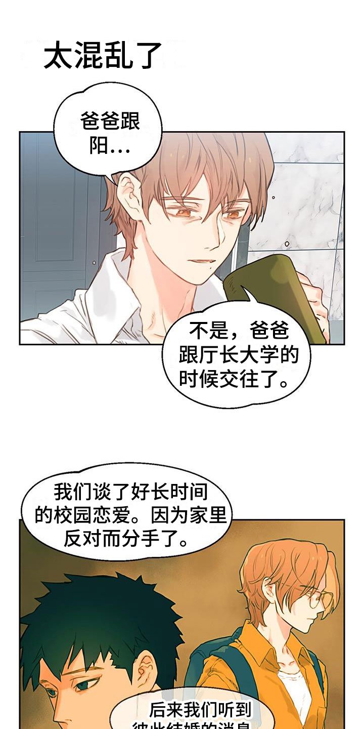 第3章：爸爸的故事