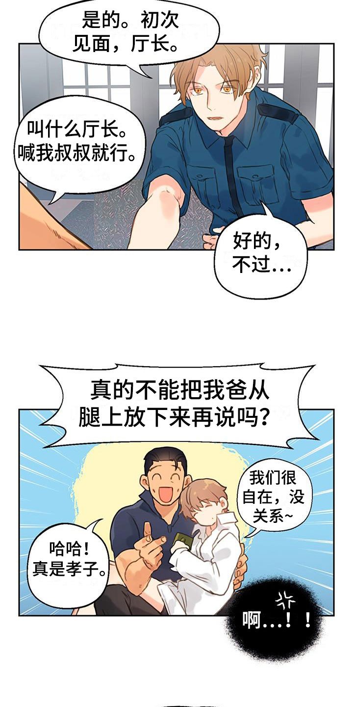 第3章：爸爸的故事
