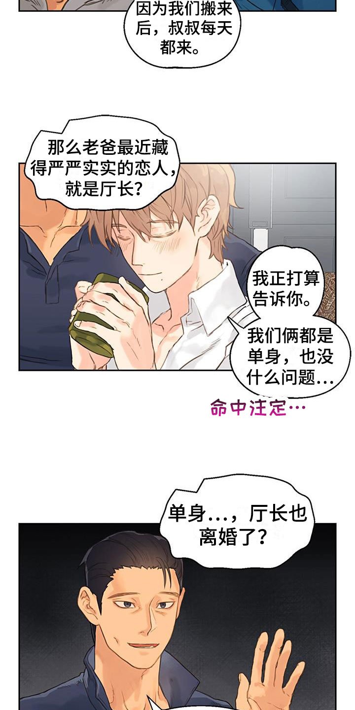 第3章：爸爸的故事