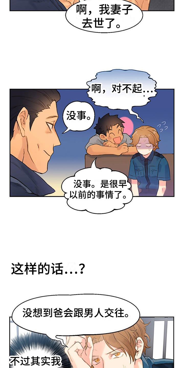 第3章：爸爸的故事