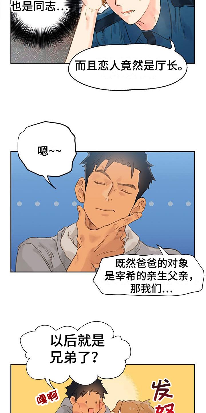 第3章：爸爸的故事