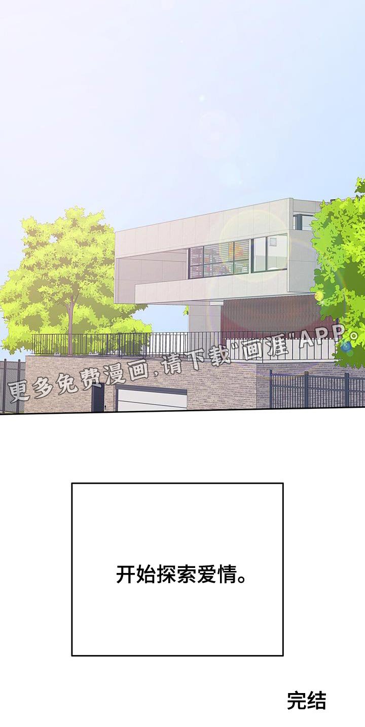 第32章：探索爱情【完结】