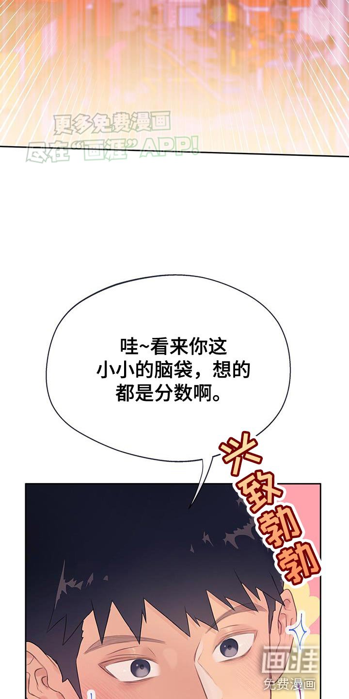第34章：【番外】胜负欲