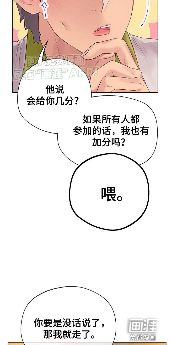 第34章：【番外】胜负欲