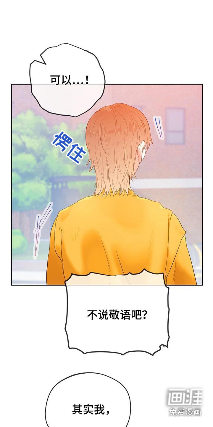 第35章：【番外】说错话