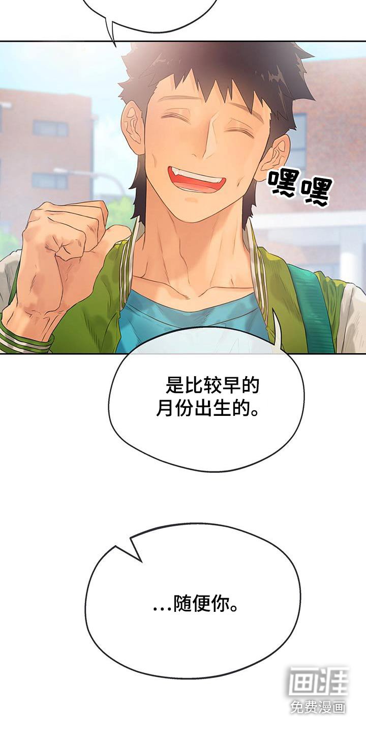 第35章：【番外】说错话