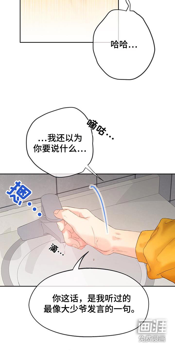 第36章：【番外】听懂了嘛