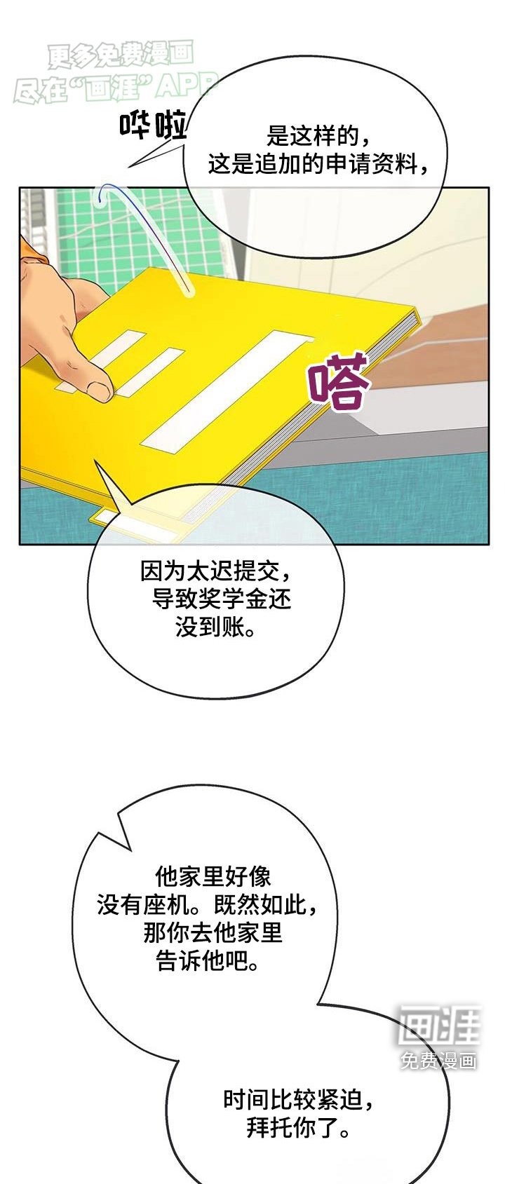 第38章：【番外】偷听