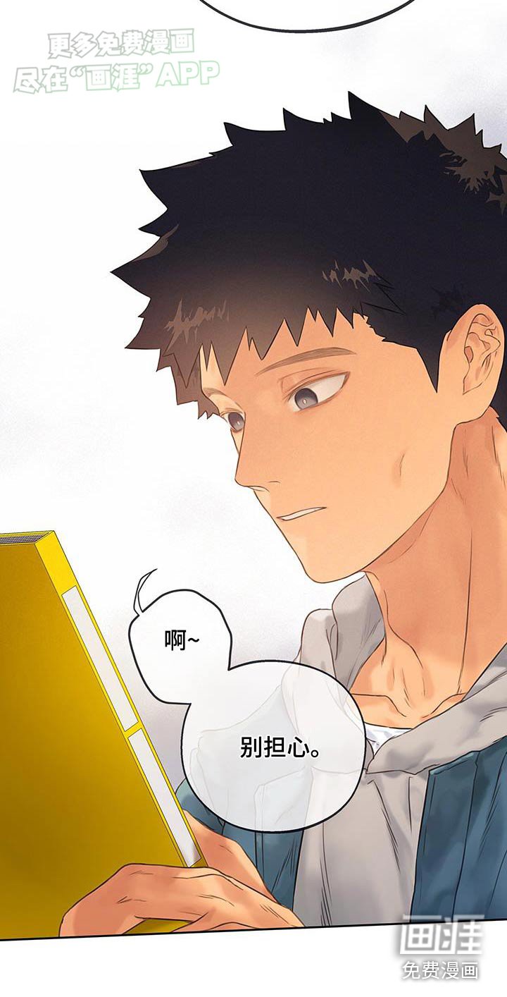 第38章：【番外】偷听