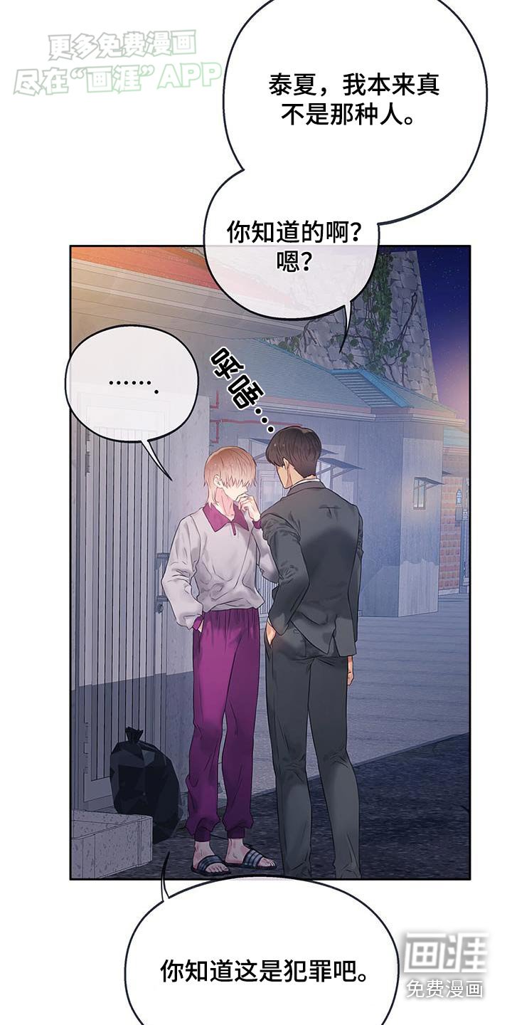 第38章：【番外】偷听