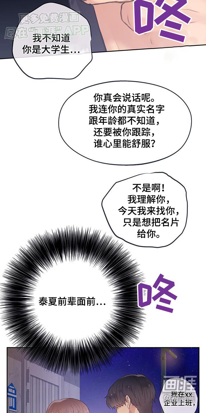 第38章：【番外】偷听