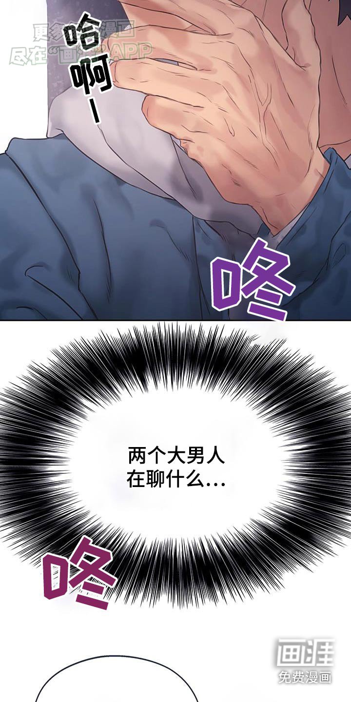 第38章：【番外】偷听