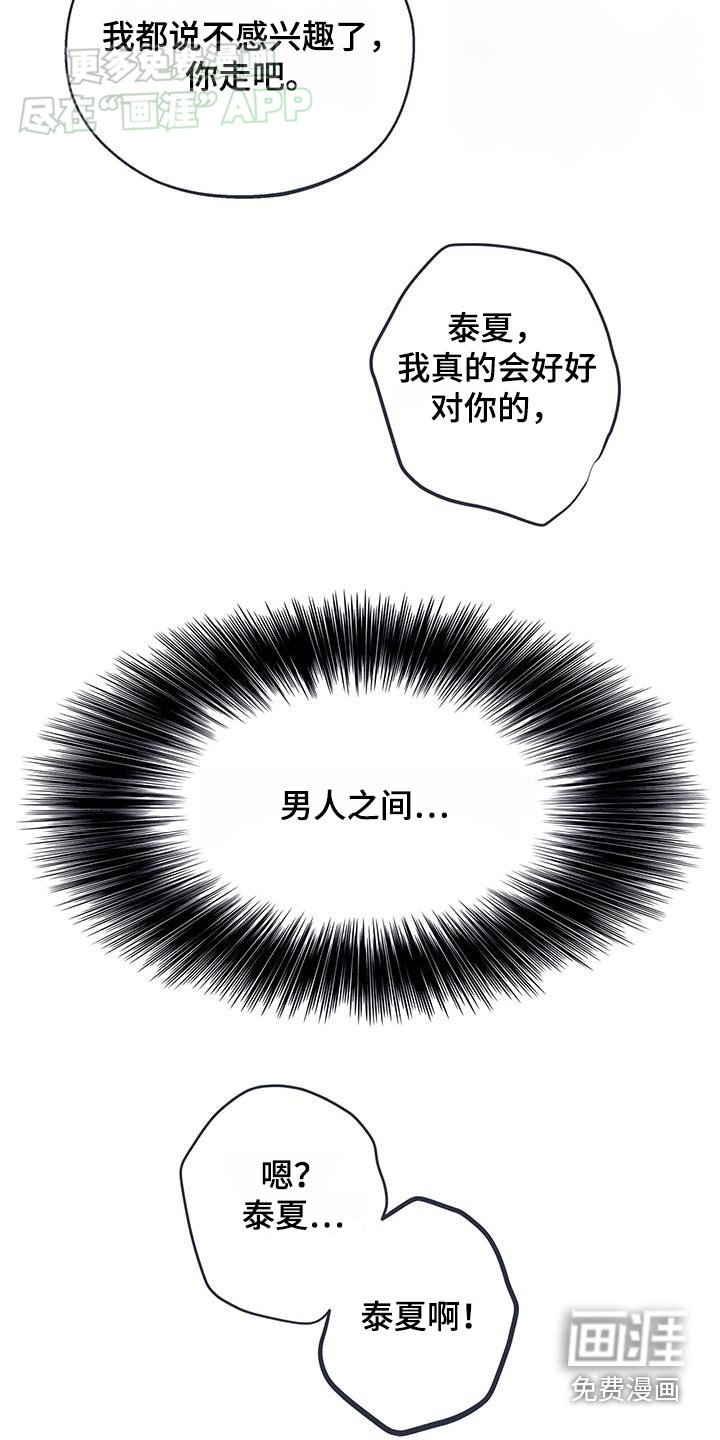 第38章：【番外】偷听